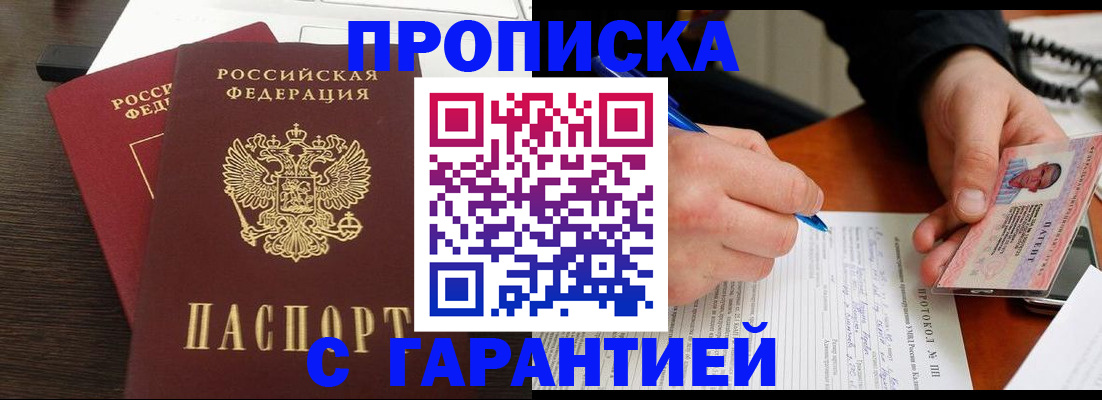 прописка в Кисловодске