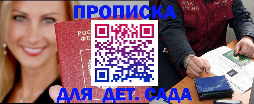 прописка штамп в Кисловодске