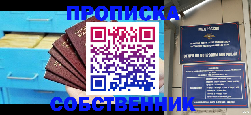 прописка 2025 в Кисловодске